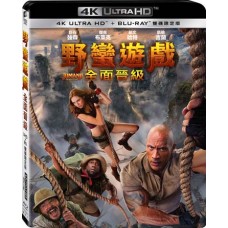 野蠻遊戲：全面晉級 UHD